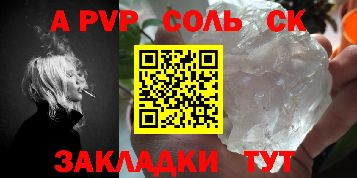 A PVP СК  Alpha-PVP мука  Курганинск  Alpha PVP крисы CK  Вход с VPN 