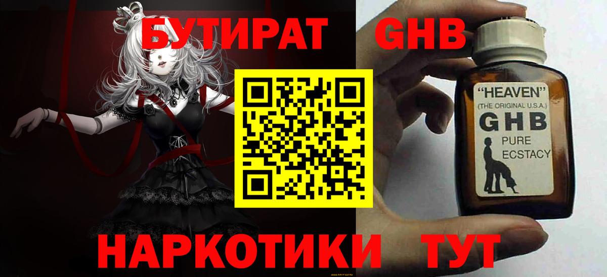 БУТИРАТ жидкий экстази  Вход с VPN  Курганинск 