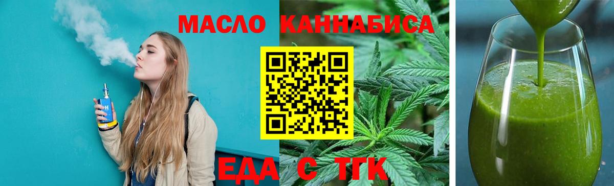 Курганинск  Еда ТГК конопля  Вход с VPN 