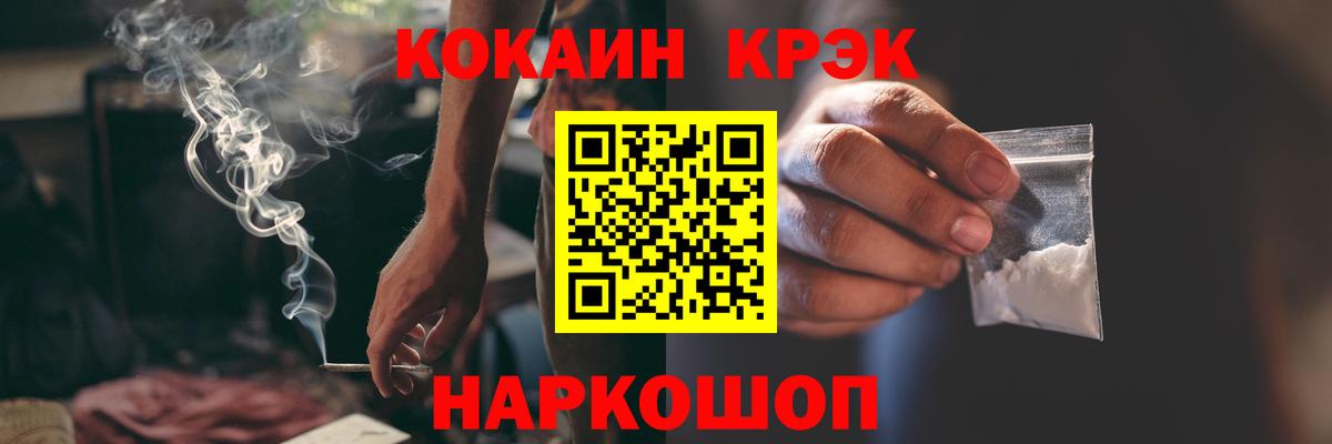 Курганинск  Cocaine VHQ  Вход с VPN 