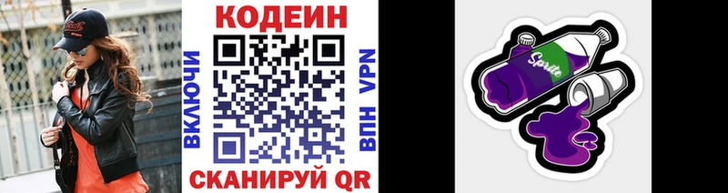 Кодеиновый сироп Lean напиток Lean (лин)  Курганинск 