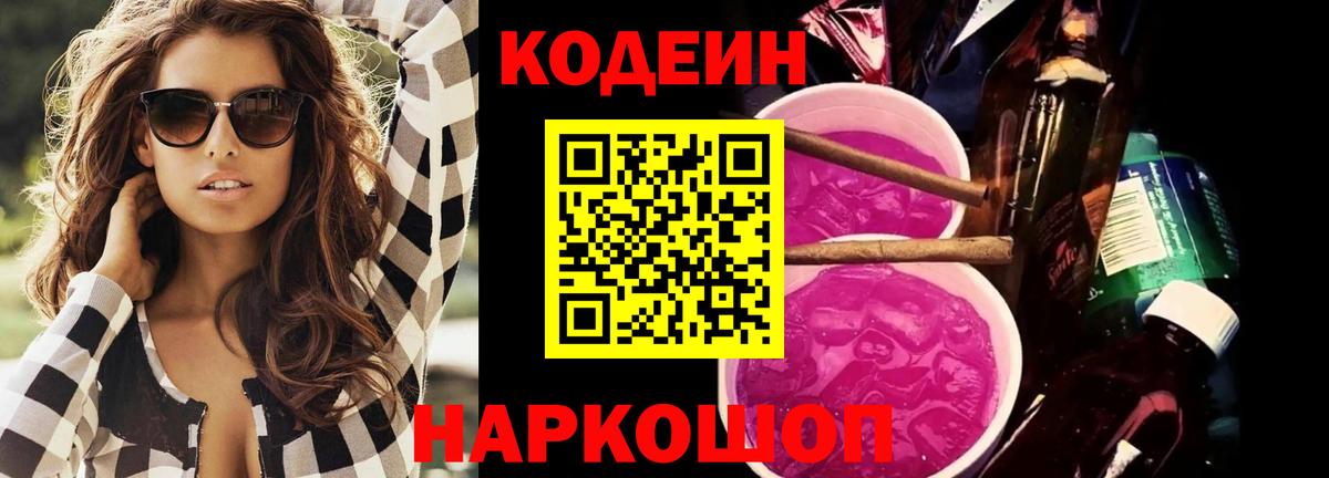 Курганинск  Codein напиток Lean (лин)  Вход с VPN  Кодеин напиток Lean (лин) 