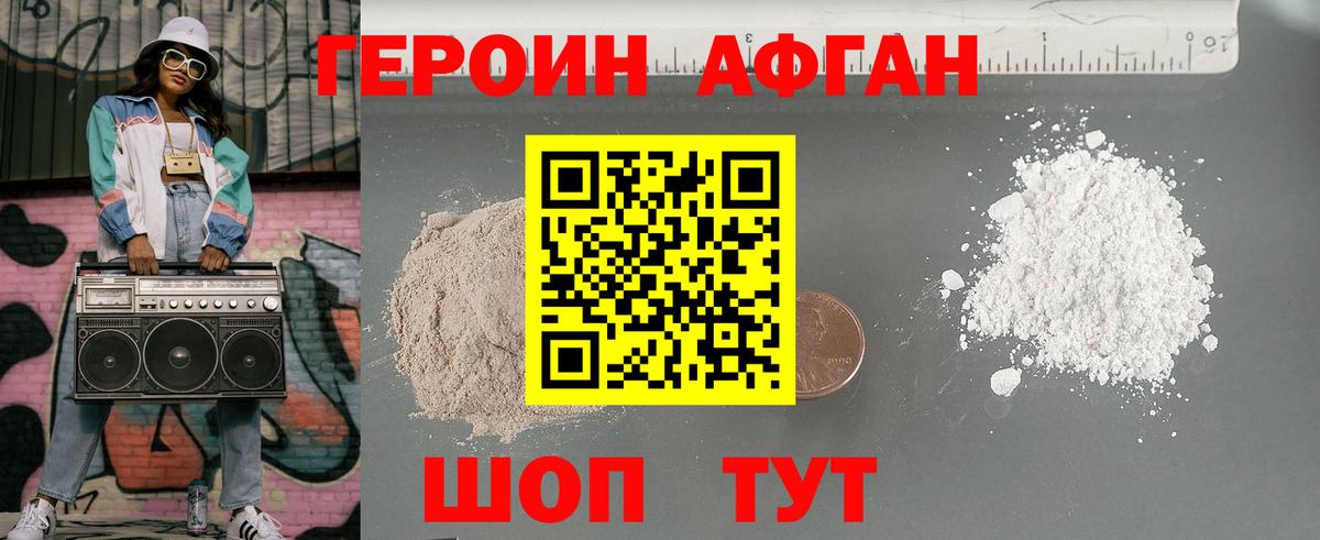 Героин  Героин герыч  Вход с VPN  Курганинск 