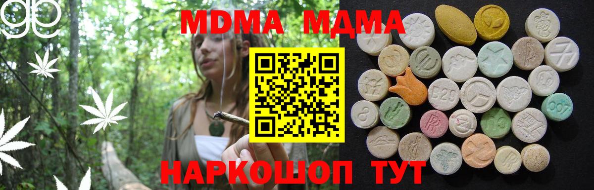 Курганинск  MDMA  MDMA VHQ  Вход с VPN  MDMA молли 