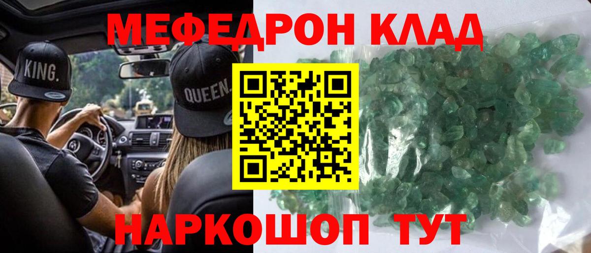 где купить наркотик  МЕФ mephedrone  Курганинск  Вход с VPN  МЕФ мяу мяу  МЕФ 