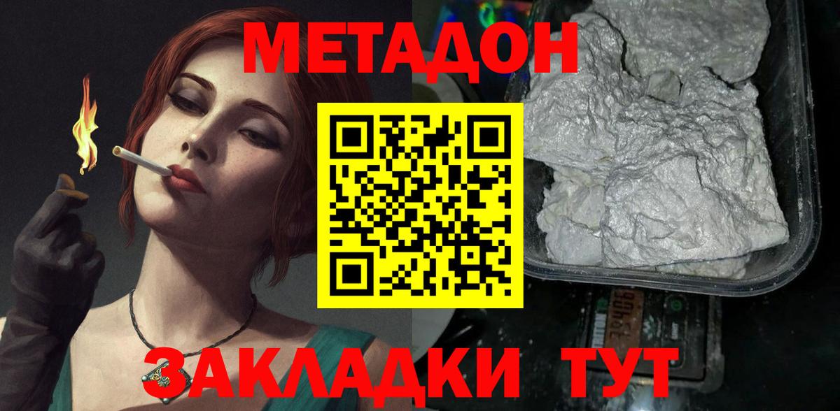 Метадон мёд  Вход с VPN  Курганинск  Метадон кристалл 